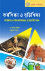 Karmosikkha O Brittisikkha (Work and Vocational Education) Semester - IV (Bengali Version) Latest Edition - Retail Maharaj