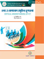 Tattha O Jogajog Projukti Ruprekha (Critical Understanding Of ICT) Semester - IV EPC-3 (Bengali Version) Latest Edition - Retail Maharaj