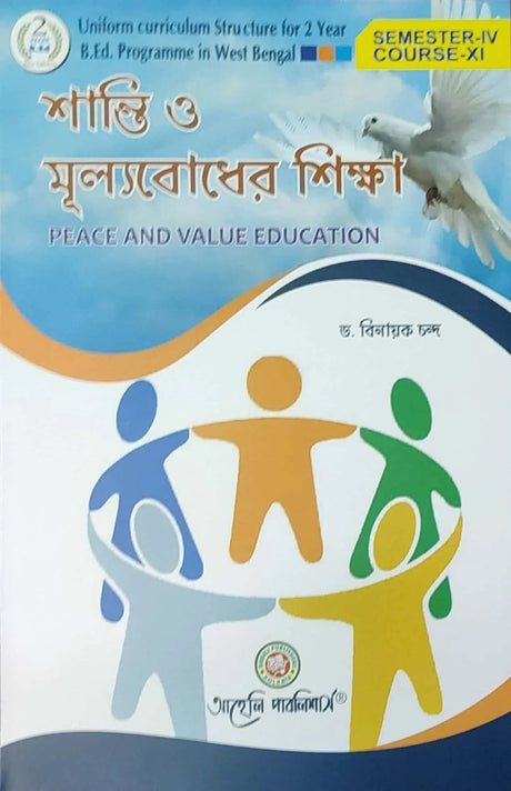 Santi O Mullabodher Sikkha Semester - IV (Bengali Version) Latest Edition - Retail Maharaj