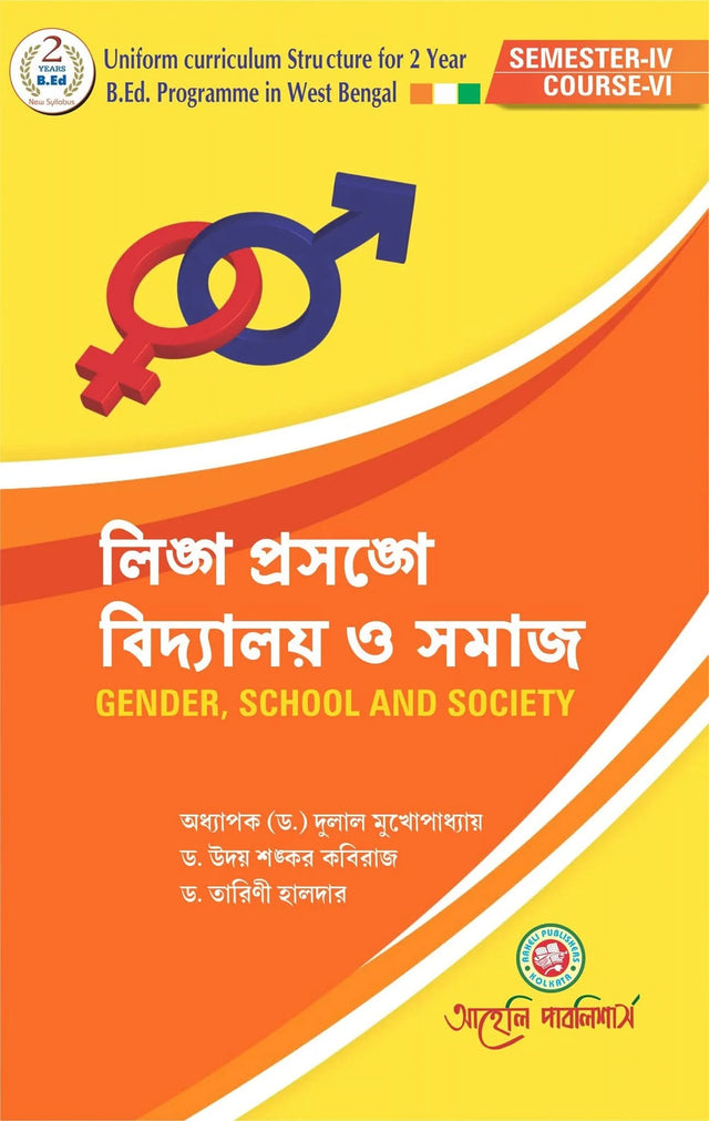 Lingo Prosange Vidyalaya O Samaj ( Gender,School And Society) Sem - IV (Bengali Version) Latest Edition - Retail Maharaj