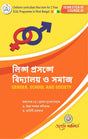 Lingo Prosange Vidyalaya O Samaj ( Gender,School And Society) Sem - IV (Bengali Version) Latest Edition - Retail Maharaj