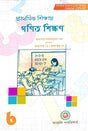 Prathamik Sikkhay Gonit Sikkhan (1st Year) (Bengali Version) Latest Edition - Retail Maharaj