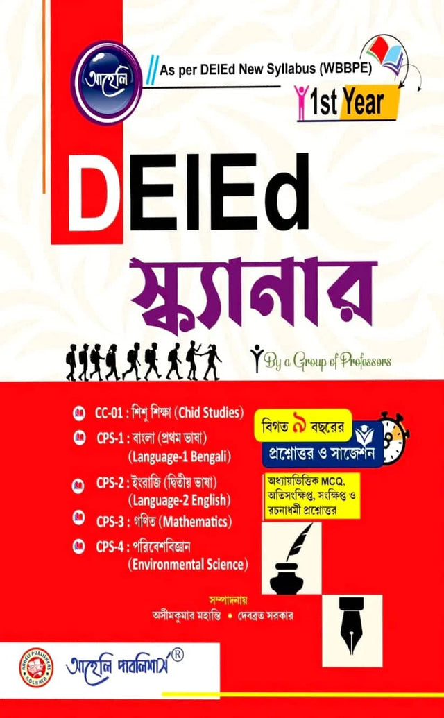 DElEd Scanner (1st Year) 2025 (Bengali Version) Latest Edition - Retail Maharaj