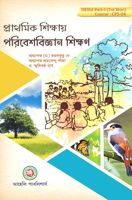 DElEd Paribesh Bigyan Sikkhan (1st Year) (Bengali Version) Latest Edition - Retail Maharaj
