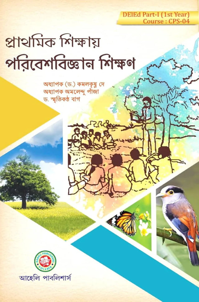 DElEd Paribesh Bigyan Sikkhan (1st Year) (Bengali Version) Latest Edition - Retail Maharaj