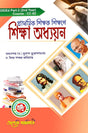 Prathamik Sikkhak Sikkhane Sikkha Adhayan (2nd Year) (Bengali Version) Latest Edition - Retail Maharaj