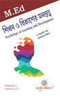 Sikhan O Bikasher Manostatta ( Psychology Of Learning and Development) (Bengali Version) Latest Edition - Retail Maharaj
