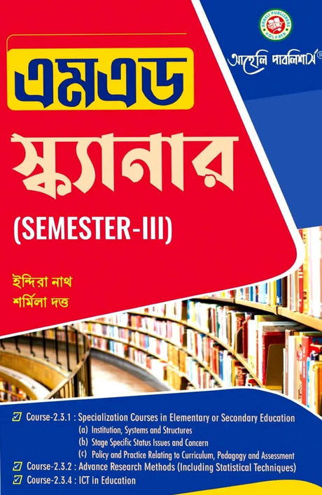 M.Ed. Scanner Semester - III (Bengali Version) Latest Edition - Retail Maharaj
