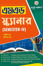 M.Ed. Scanner Semester - IV (Bengali Version) Latest Edition - Retail Maharaj