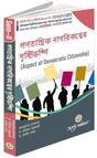 Ganatantrik Nagarikattwer Drishtibhangi (Aspect of Democratic Citizenship) Calcutta University (NEP) (Bengali Version) Latest Edition - Retail Maharaj