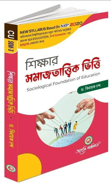 Sikkhar samajtattwik Vitti (Sociological Foundation of Education) Calcutta University (NEP) (Bengali Version) Latest Edition - Retail Maharaj