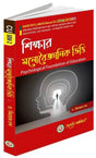Sikkhar Manobaiganik Vitti (Psychological Foundation of Education) Calcutta University (NEP) (Bengali Version) Latest Edition - Retail Maharaj
