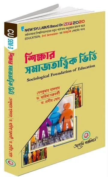 Sikkhar samajttwatik Vitti(Sociological Foundation of Education) Calcutta University (NEP) (Bengali Version) Latest Edition - Retail Maharaj