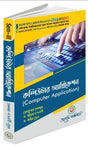 Computer Application Calcutta University (NEP) (Bengali Version) Latest Edition - Retail Maharaj