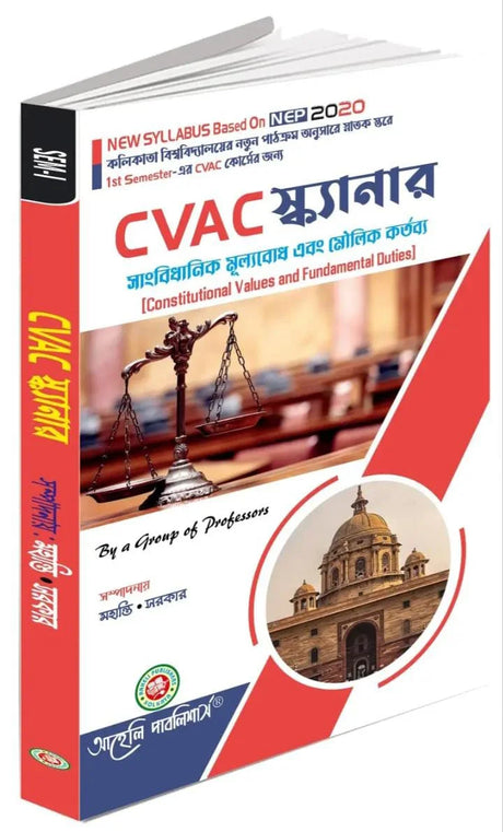 CVAC Scanner (Constitution values and Fundamental duties) Calcutta University (NEP) (Bengali Version) Latest Edition - Retail Maharaj