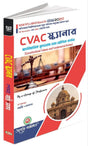 CVAC Scanner (Constitution values and Fundamental duties) Calcutta University (NEP) (Bengali Version) Latest Edition - Retail Maharaj