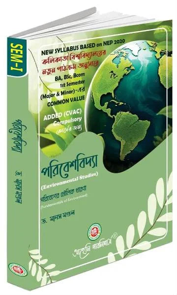 Paribeshbidya (Environmental Studies) Calcutta University (NEP) (Bengali Version) Latest Edition - Retail Maharaj