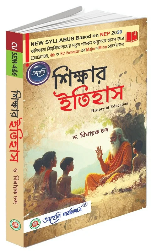 Sikkhar Etihas (History of Education) Calcutta University (NEP) (Bengali Version) Latest Edition - Retail Maharaj