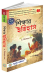 Sikkhar Etihas (History of Education) Calcutta University (NEP) (Bengali Version) Latest Edition - Retail Maharaj