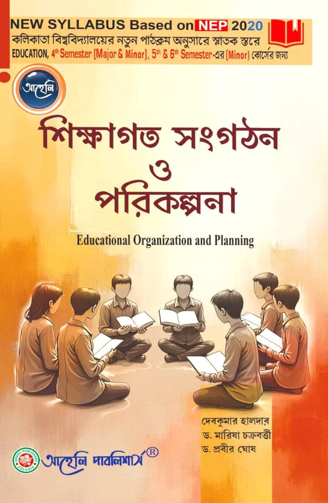 Sikkhagata Sangathan O Parikalpana (Educational Organization and Planning) Calcutta University (NEP) (Bengali Version) Latest Edition - Retail Maharaj