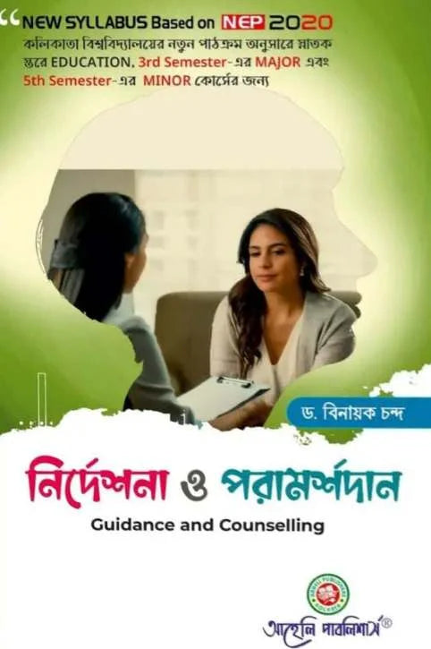 Nirdeshona O Paramarshadan (Guidance & Counselling) Calcutta University (NEP) (Bengali Version) Latest Edition - Retail Maharaj