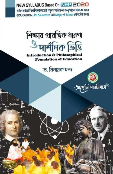 Sikkhar Prarombhik Dharona O Darshonik Vitti (Introduction & Philosophical Foundation of Education) Calcutta University (NEP) (Bengali Version) Latest Edition - Retail Maharaj