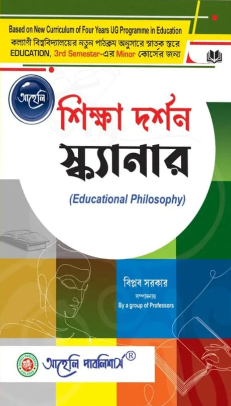 Sikkha Darson Scanner ( Minor ) Semester - III Kalyani University (NEP) (Bengali Version) Latest Edition - Retail Maharaj