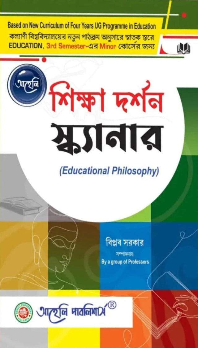 Sikkha Darson Scanner ( Minor ) Semester - III Kalyani University (NEP) (Bengali Version) Latest Edition - Retail Maharaj