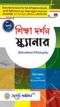 Sikkha Darson Scanner ( Minor ) Semester - III Kalyani University (NEP) (Bengali Version) Latest Edition - Retail Maharaj
