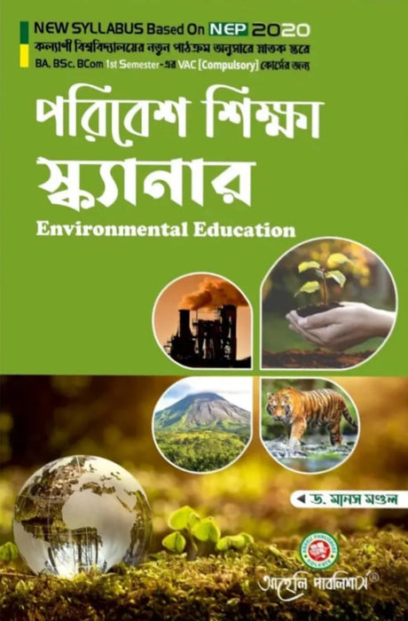 NEP - Poribesh Sikkha Scanner (Environmental Education) Semester - I Kalyani University (NEP) (Bengali Version) Latest Edition - Retail Maharaj