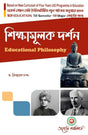 Sikkhamulak Darshon (Educational Philosophy) Major Semester - I West Bengal State University (Bengali Version) Latest Edition - Retail Maharaj