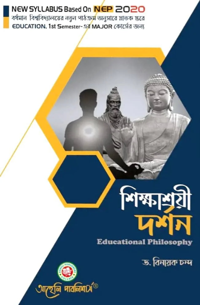 Sikkhasroi Darson (Educational Philosophy) Major Semester - I Burdwan University (NEP) (Bengali Version) Latest Edition - Retail Maharaj