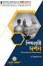 Sikkhasroi Darson (Educational Philosophy) Major Semester - I Burdwan University (NEP) (Bengali Version) Latest Edition - Retail Maharaj