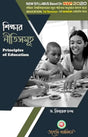 Sikkhar Nitisamuha (Principles Of Education) Semester - I  Burdwan University (NEP) (Bengali Version) Latest Edition - Retail Maharaj