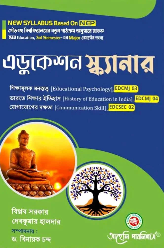 Education Scanner (Major) NEP - NBU Semester - II Gourbanga University (NEP) (Bengali Version) Latest Edition - Retail Maharaj