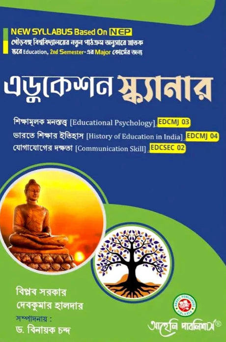 Education Scanner (Major) NEP - NBU Semester - II Gourbanga University (NEP) (Bengali Version) Latest Edition - Retail Maharaj