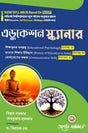 Education Scanner (Major) NEP - NBU Semester - II Gourbanga University (NEP) (Bengali Version) Latest Edition - Retail Maharaj