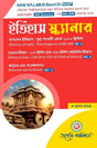Etihas Scanner (Major) NEP - GBU Semester - II Gourbanga University (NEP) (Bengali Version) Latest Edition - Retail Maharaj