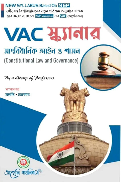VAC Scanner Semester - II Gourbanga University (NEP) (Bengali Version) Latest Edition - Retail Maharaj