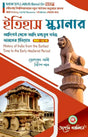 Etihas Scanner (Minor) Semester - I & II Gourbanga University (NEP) (Bengali Version) Latest Edition - Retail Maharaj