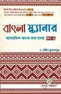 Bangla Scanner (MIL - 2) Semester - II Gourbanga University (NEP) (Bengali Version) Latest Edition - Retail Maharaj