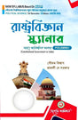 Rastrabigya Scanner (Minor) Semester - I Gourbanga University (NEP) (Bengali Version) Latest Edition - Retail Maharaj