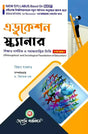 Education Scanner ( Sikkhar Darsonik Vitti o Samaj Tattik Vitti ) Minor Semester - I Gourbanga University (NEP) (Bengali Version) Latest Edition - Retail Maharaj