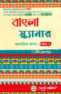 Bengali Scanner (MIL - 1) Semester - I Gourbanga University (NEP) (Bengali Version) Latest Edition - Retail Maharaj