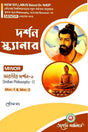 Darshan Scanner (Minor) Semester - I & II Gourbanga University (NEP) (Bengali Version) Latest Edition - Retail Maharaj