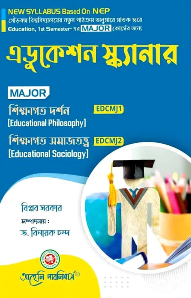 Education Scanner (Major) Semester - I Gourbanga University (NEP) (Bengali Version) Latest Edition - Retail Maharaj