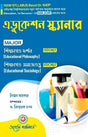 Education Scanner (Major) Semester - I Gourbanga University (NEP) (Bengali Version) Latest Edition - Retail Maharaj