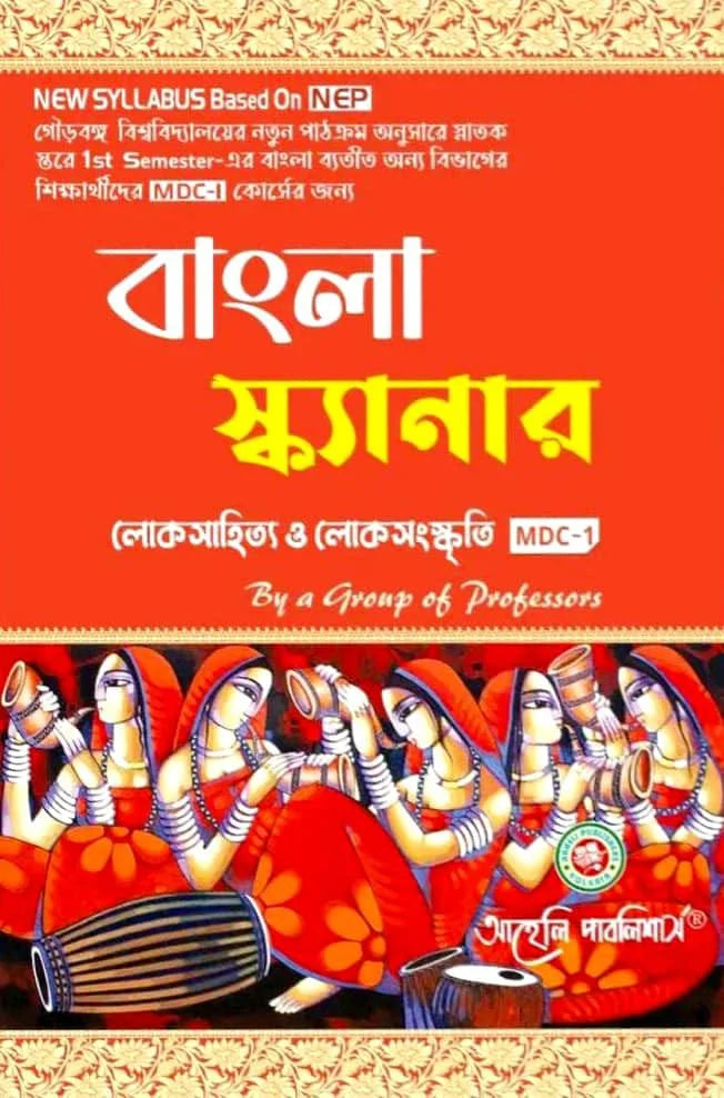 Bangla Scanner (MDC-1) Semester - I Gourbanga University (NEP) (Bengali Version) Latest Edition - Retail Maharaj