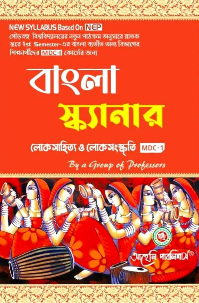 Bangla Scanner (MDC-1) Semester - I Gourbanga University (NEP) (Bengali Version) Latest Edition - Retail Maharaj