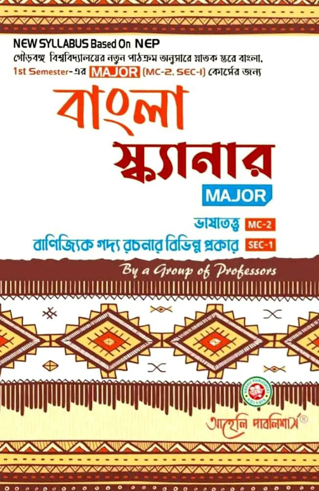 Bangla Scanner (Major) MC-2, SEC-1 Semester - I Gourbanga University (NEP) (Bengali Version) Latest Edition - Retail Maharaj
